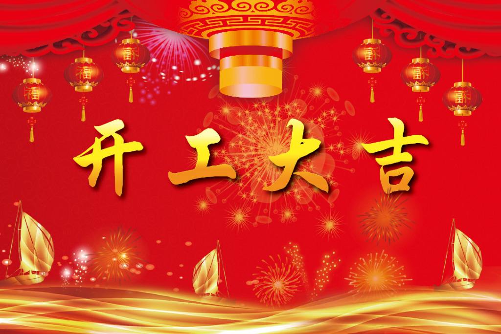 河南億農(nóng)糧食烘干機(jī)廠(chǎng)家祝新老朋友&mdash;&mdash;開(kāi)工大吉！
